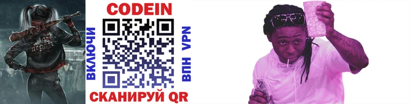 Codein напиток Lean (лин)  где продают   Хвалынск 